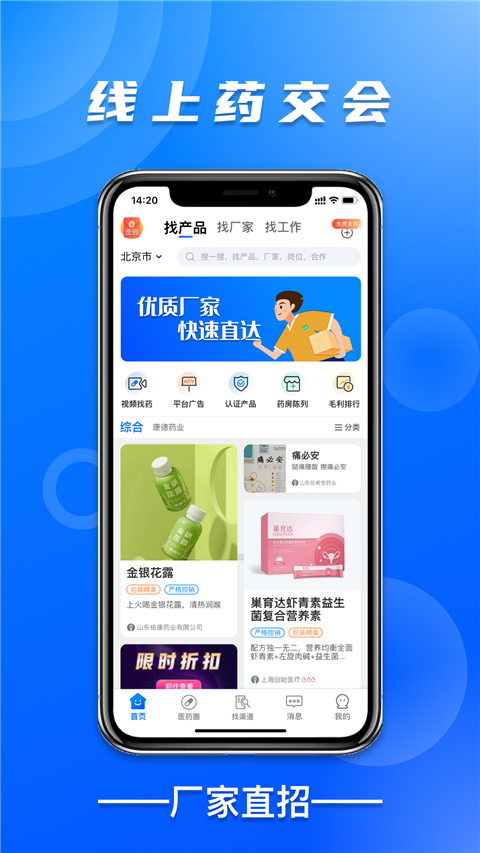 药械帮app