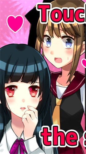 别碰女孩修改版安卓最新下载