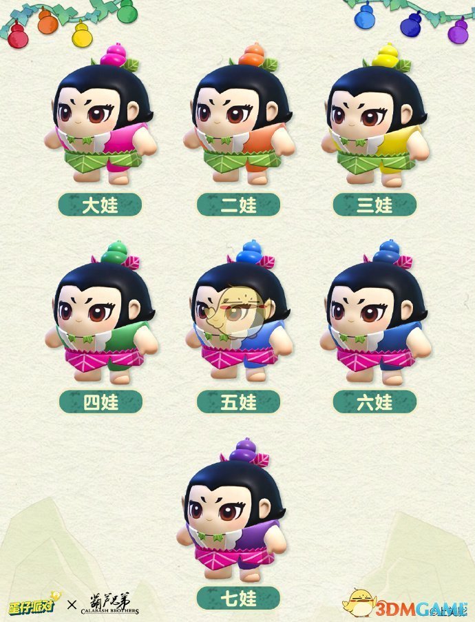 《蛋仔派对》葫芦娃联动皮肤获取方法