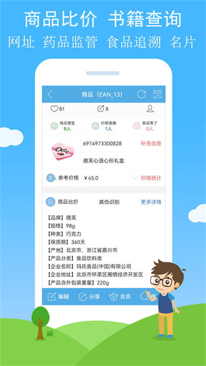二维码与条形码app