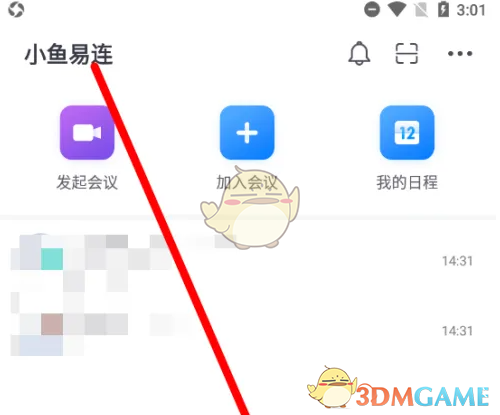 《小鱼易连》关闭显示会议号方法