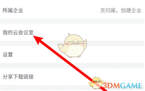 《小鱼易连》关闭显示会议号方法