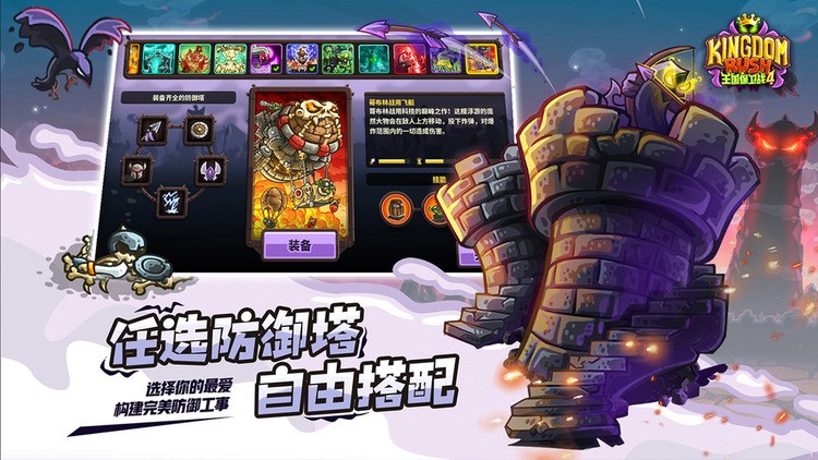 王国保卫战4复仇最新版下载