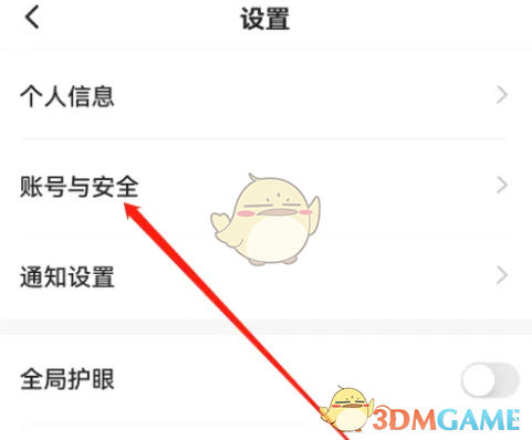 《学浪》更换手机号方法