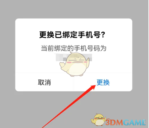《学浪》更换手机号方法