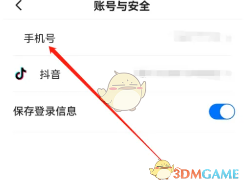 《学浪》更换手机号方法