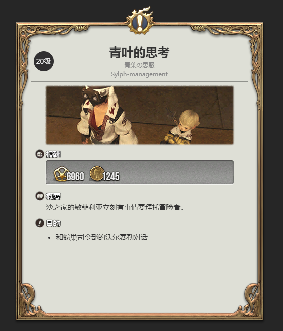 《最终幻想14水晶世界》召唤师转职条件介绍