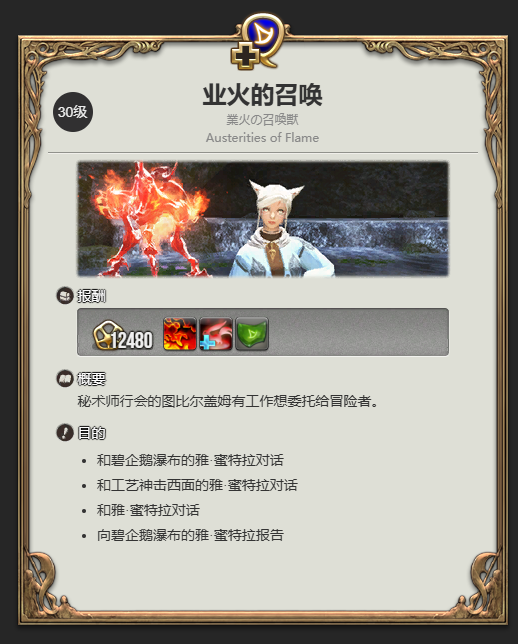 《最终幻想14水晶世界》召唤师转职条件介绍
