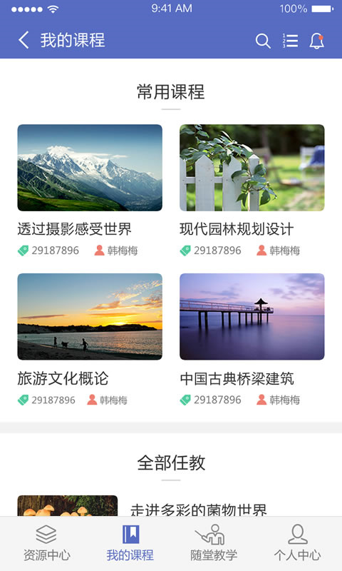 课程伴侣手机版