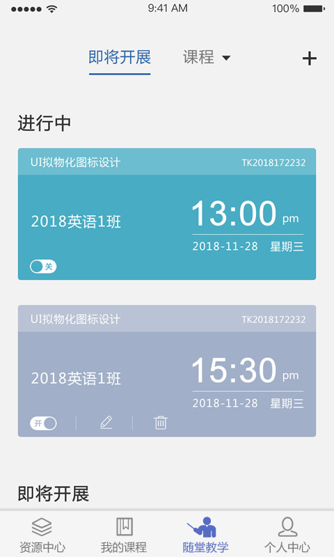 课程伴侣手机版