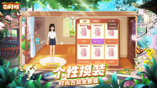 花田小院作弊菜单2025最新版下载