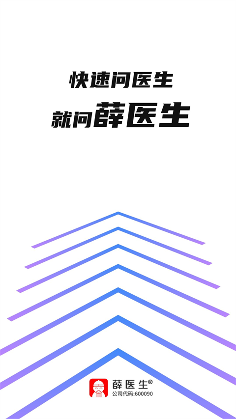 薛医生手机版app