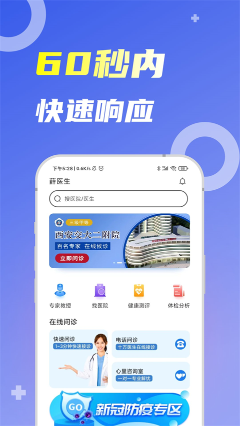 薛医生手机版app