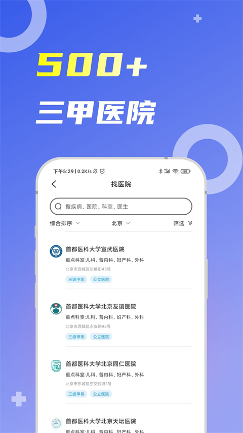 薛医生手机版app