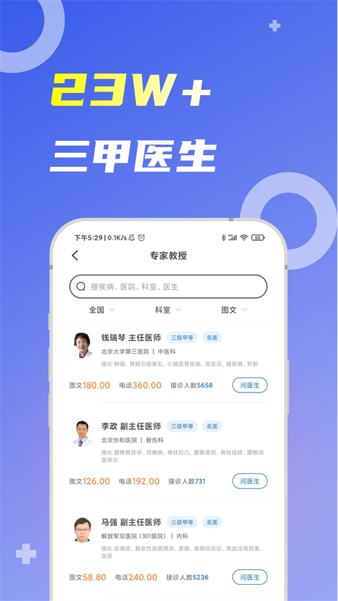 薛医生手机版app