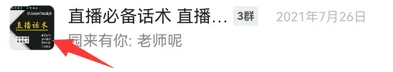 《学浪》进入班级群方法