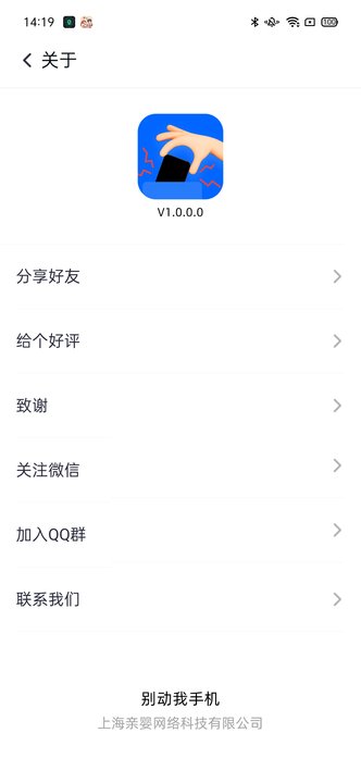 别动我手机