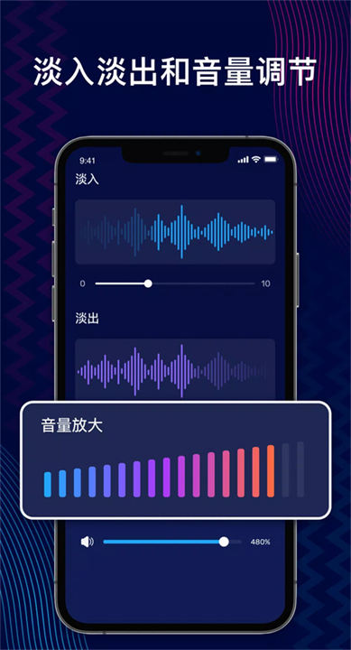 音频编辑器中文版