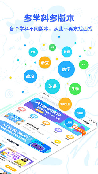 中小学同步名师课软件