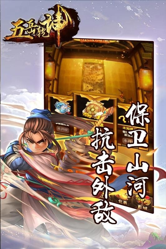 五岳乾坤手游下载最新安卓版本2025