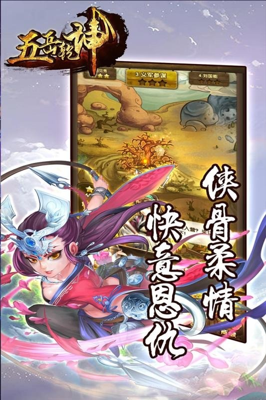 五岳乾坤手游下载最新安卓版本2025