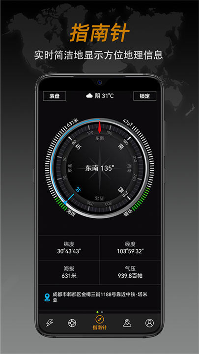 全能指南针app软件