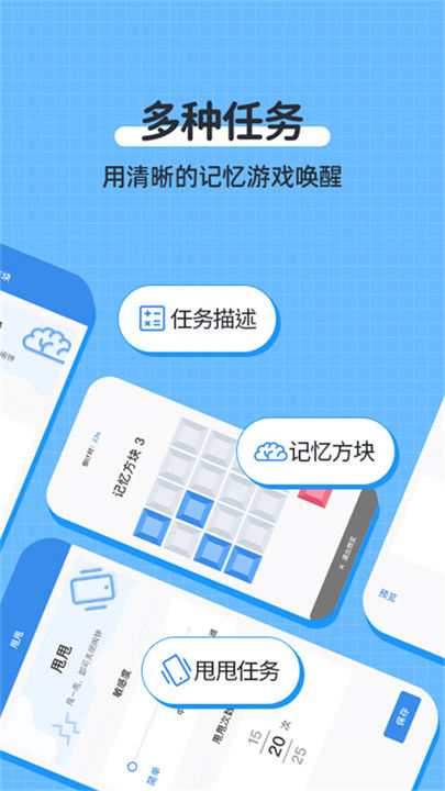 自律使命闹钟软件