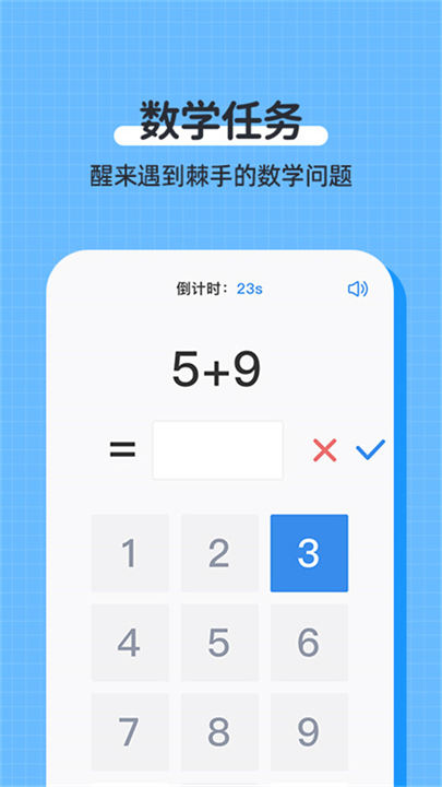 自律使命闹钟软件