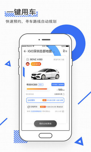 igo出行app