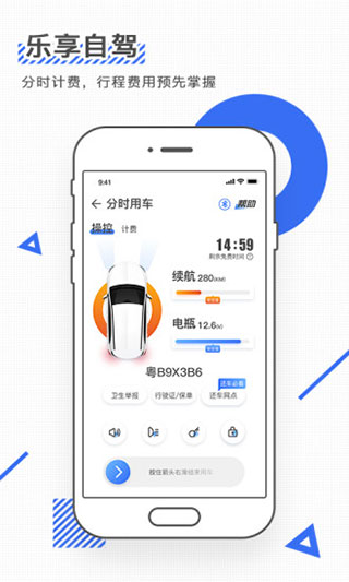igo出行app