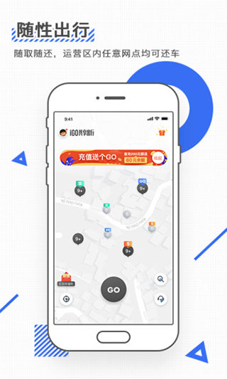 igo出行app