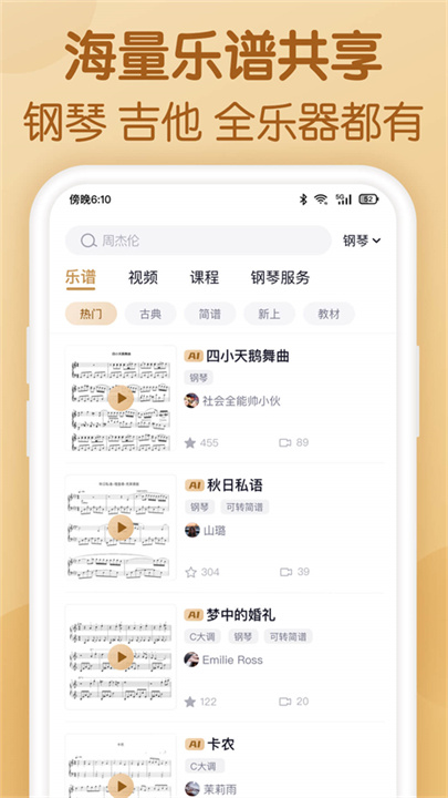 懂音律乐谱app