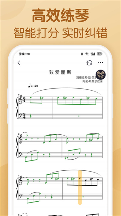 懂音律乐谱app