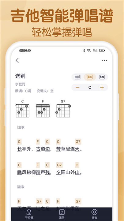 懂音律乐谱app