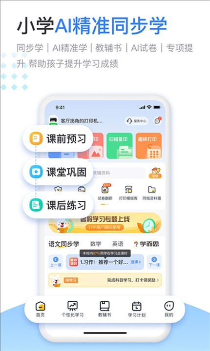 小白智慧打印软件
