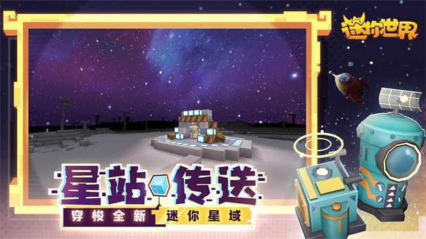 迷你世界无限迷你币版下载安卓版app