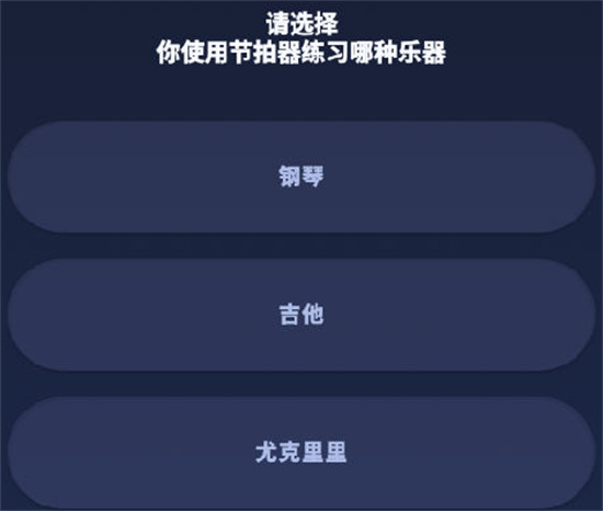 来音节拍器app