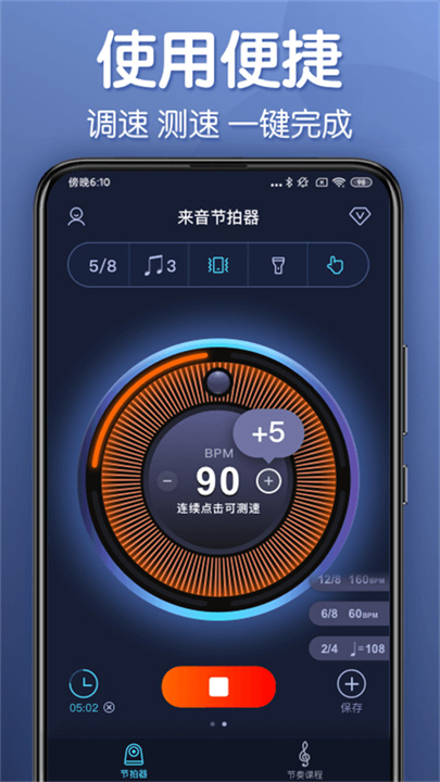 来音节拍器app