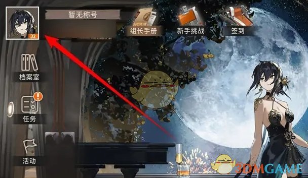 《新月同行》成就收藏展示设置方法