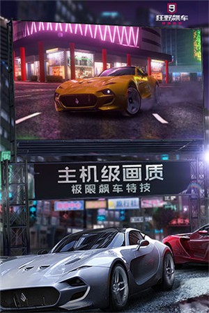 狂野飙车9竞速传奇无限金币无限钻石版最新版本下载
