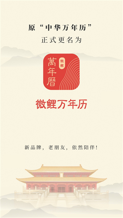 中华万年历日历app