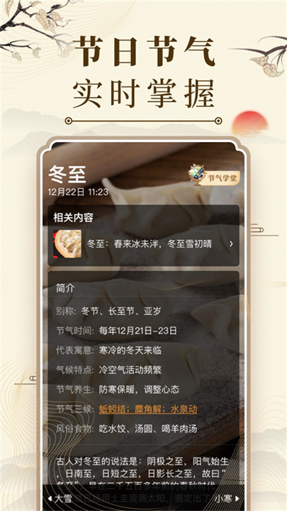 中华万年历日历app