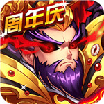 暴打魏蜀吴无限元宝版app安卓版下载