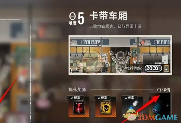 《新月同行》卡带掉落详情查看方法