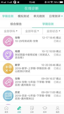 智慧学伴学生端
