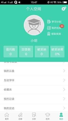 智慧学伴学生端