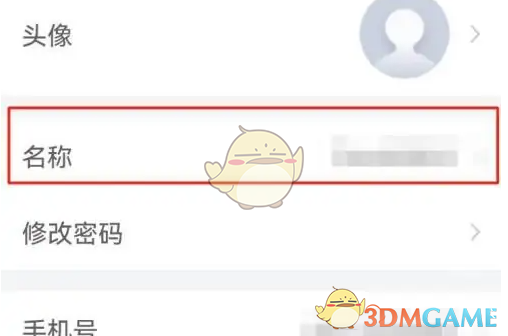《小鱼易连》修改名称方法