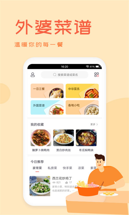 外婆美食菜谱app