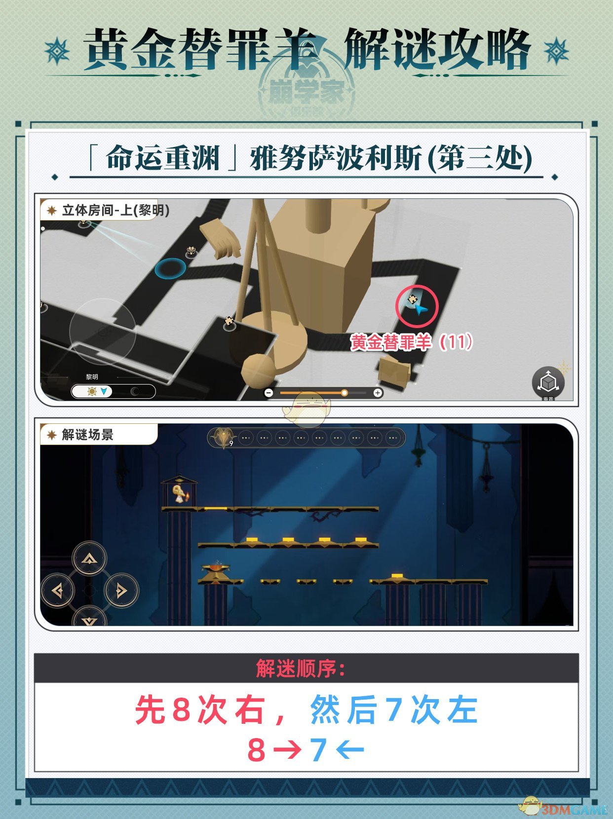《崩坏星穹铁道》黄金替罪羊全16关路线攻略介绍