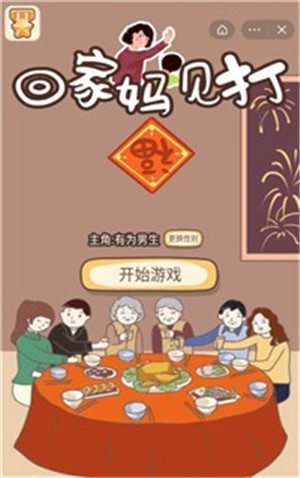 回家妈见打最新版安卓2025最新版